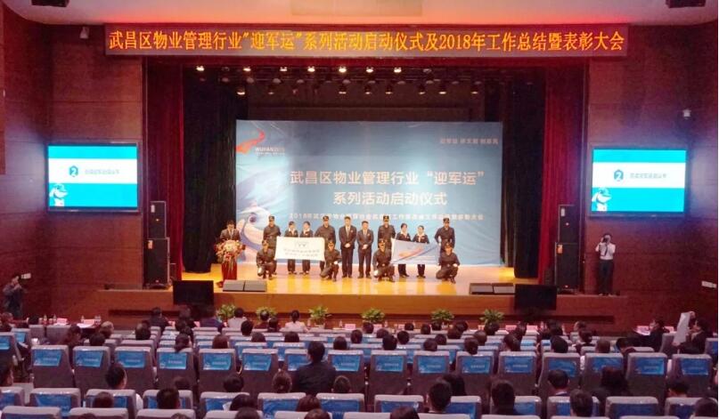 【喜讯】新长江物业荣获2018年度武昌区优秀物业服务企业